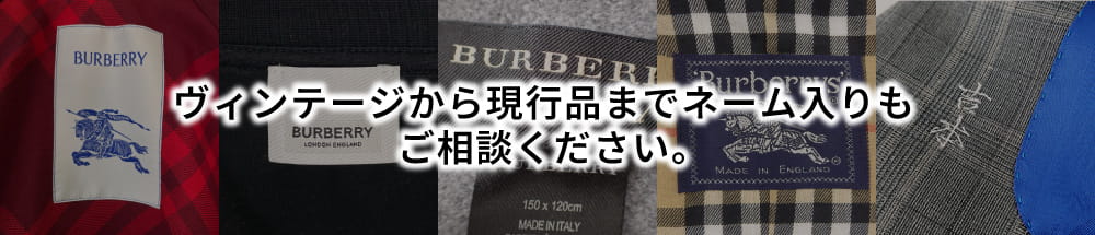 ヴィンテージから現行品までネーム入りもご相談ください。