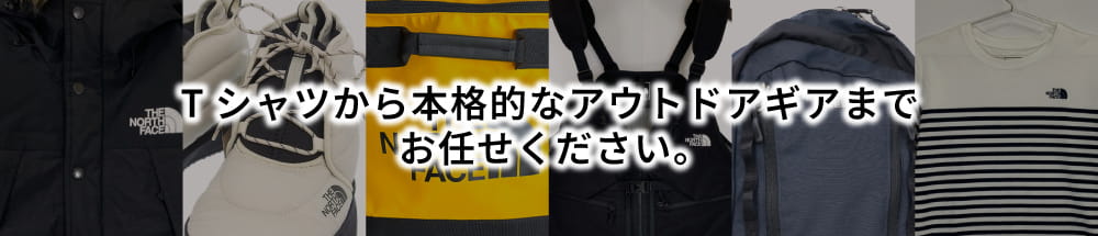 Tシャツから本格的なアウトドアギアまでお任せください。