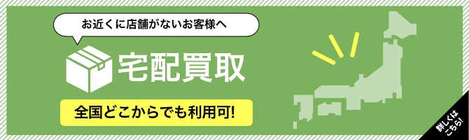 お近くに店舗がないお客様へ