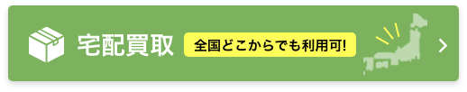 お近くに店舗がないお客様へ