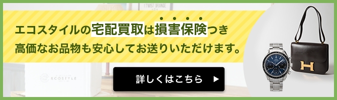 30万円以上の高額商品には郵送時の追加の保険を掛けることができます！