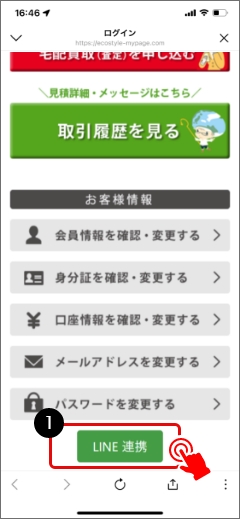 ①宅配買取を申し込み後マイページにログインし「LINE連携」をタップします
