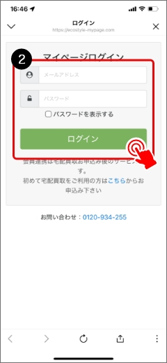 ②メールアドレスパスワードを入力しマイページにログインします。