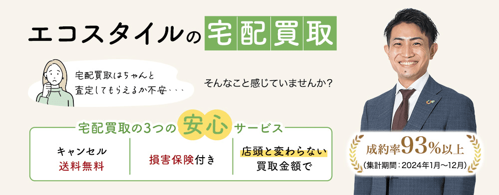 洋服・古着宅配買取｜ブランド買取の【エコスタイル】