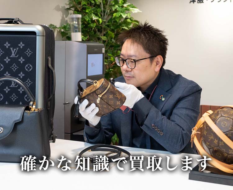 ルイヴィトンの高価買取ならお任せください。