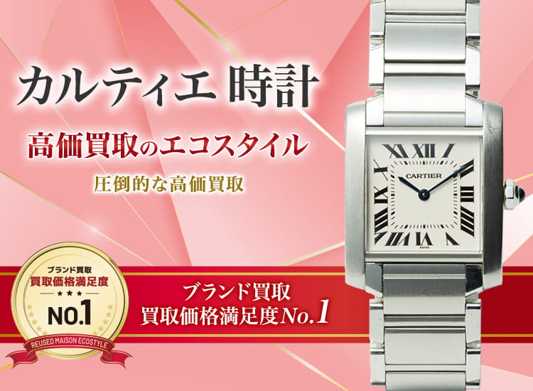 カルティエのカルティエ 時計の高価買取ならお任せください。