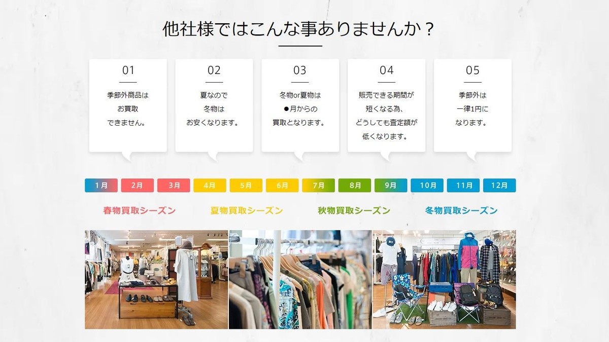 洋服を売るタイミングで買取価格が変わる会社もある