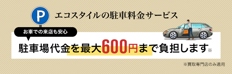 駐車料金サービス